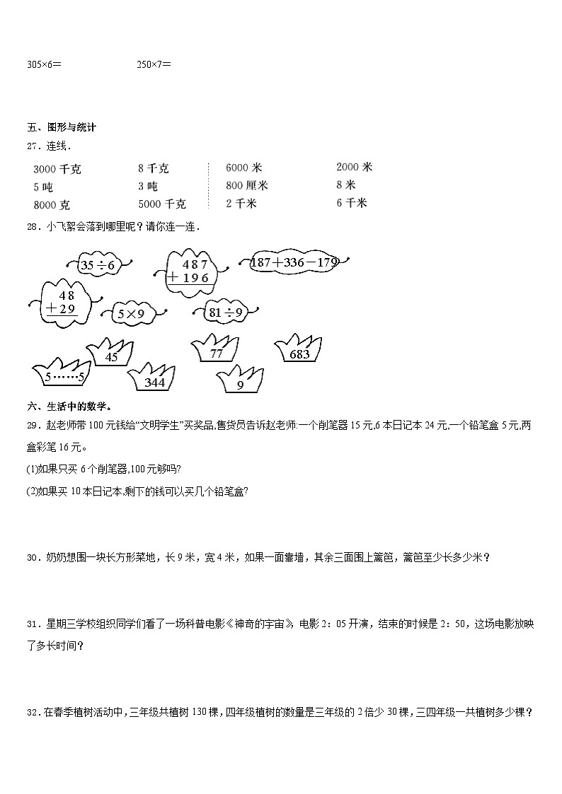 西宁市城东区2023-2024学年三上数学期末学业质量监测试题含答案第3页