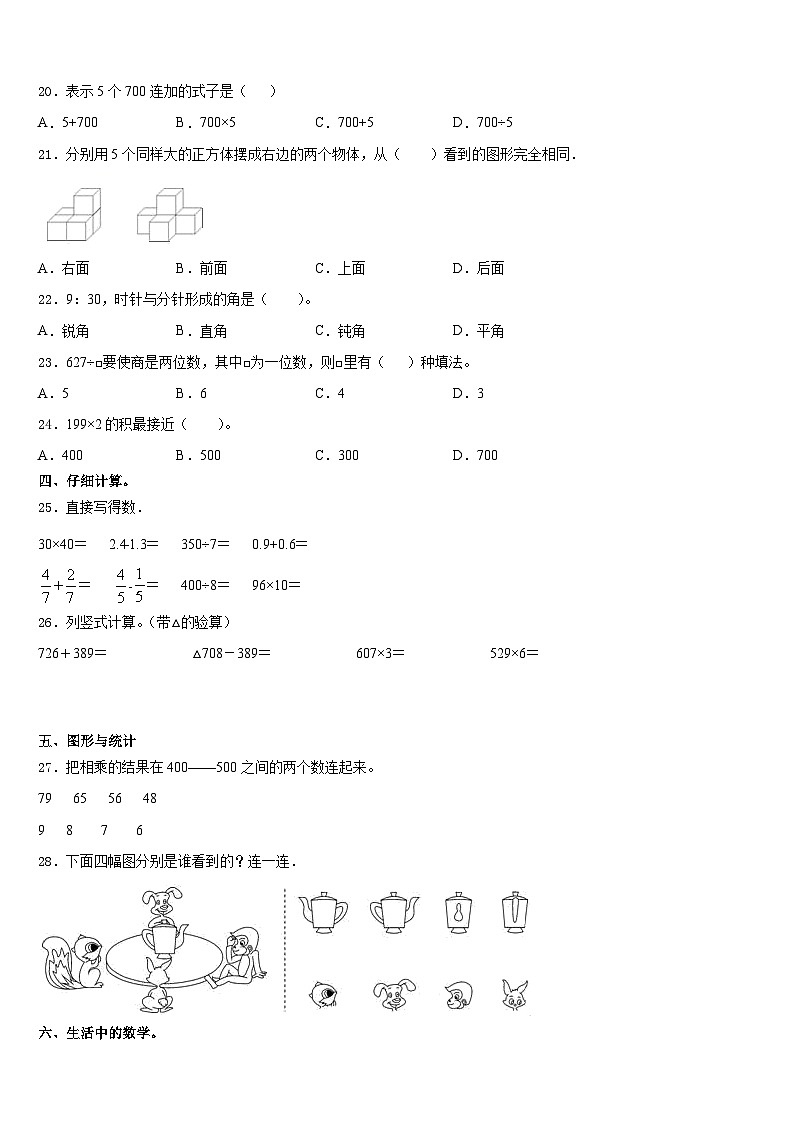 西宁市城北区2023-2024学年三年级数学第一学期期末统考试题含答案第2页