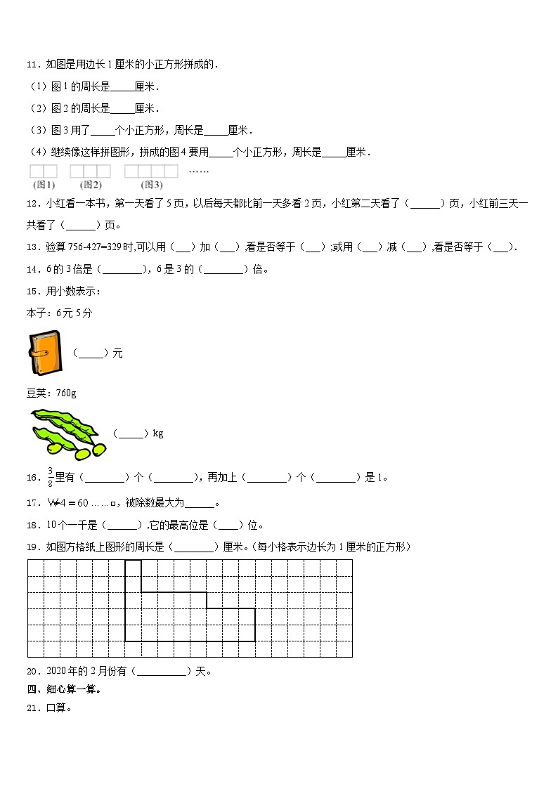 西藏山南地区曲松县2023-2024学年数学三年级第一学期期末调研试题含答案02