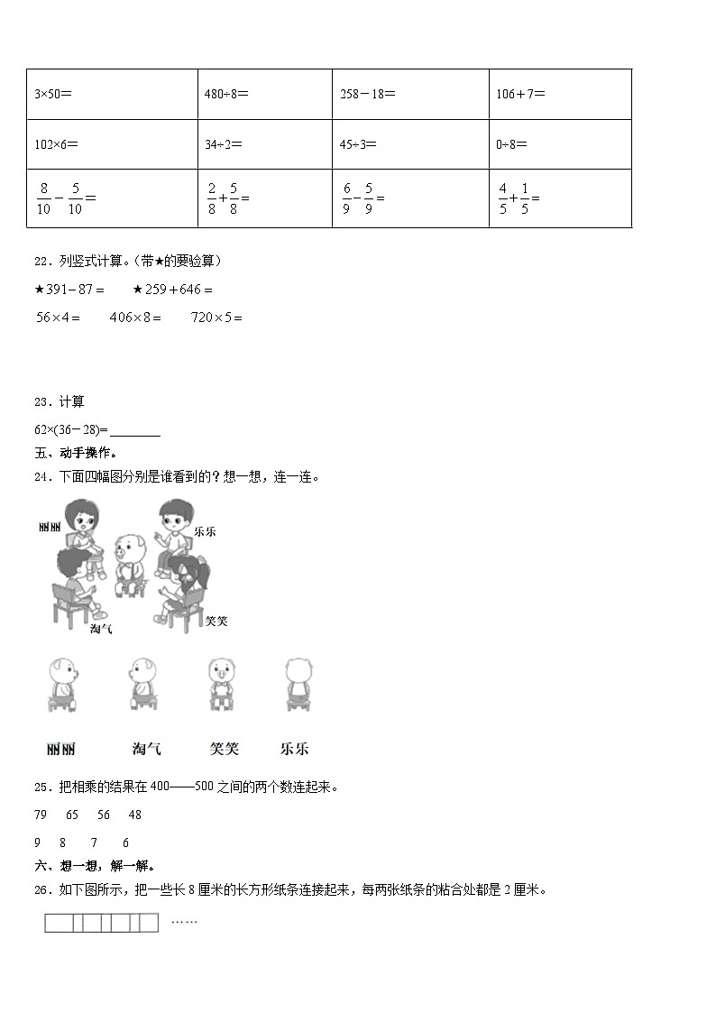西藏山南地区曲松县2023-2024学年数学三年级第一学期期末调研试题含答案03