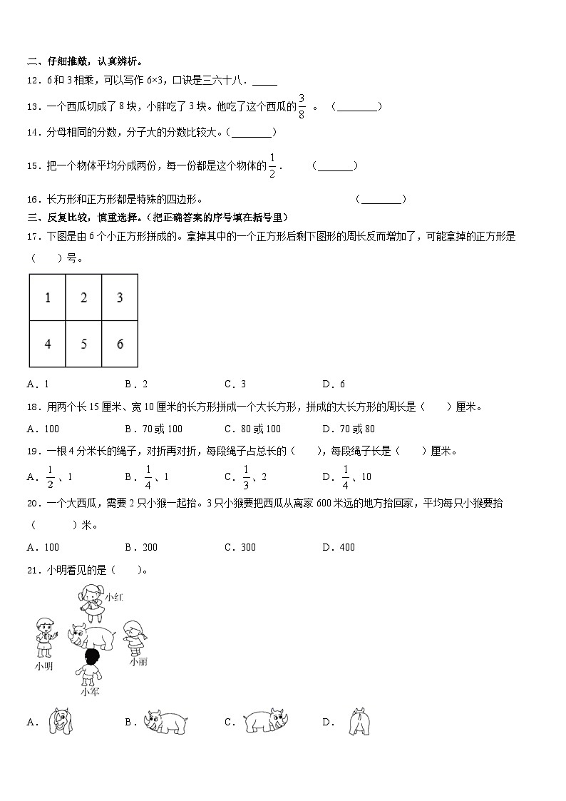西双版纳傣族自治州勐海县2023-2024学年三上数学期末检测试题含答案第2页