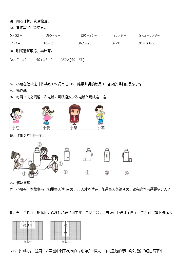 西双版纳傣族自治州勐海县2023-2024学年三上数学期末检测试题含答案第3页