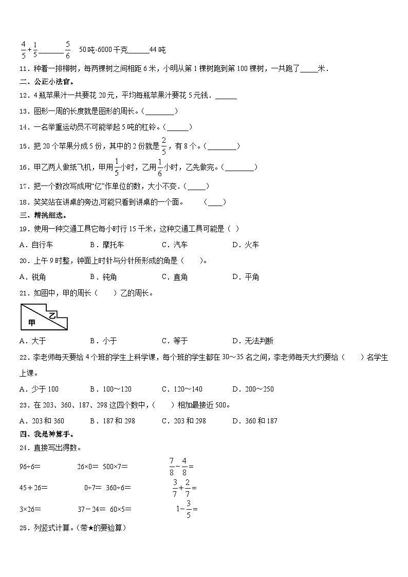 西藏山南地区扎囊县2023-2024学年三年级数学第一学期期末联考试题含答案第2页