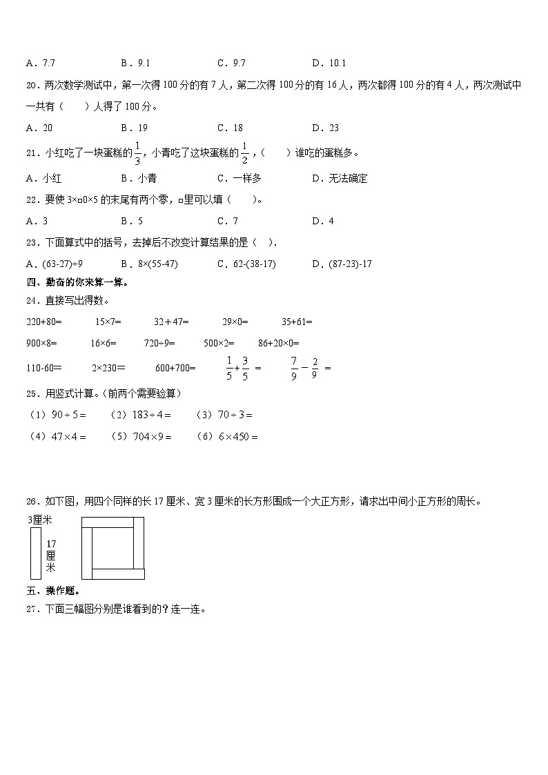 诸暨市2023-2024学年三上数学期末经典试题含答案第2页