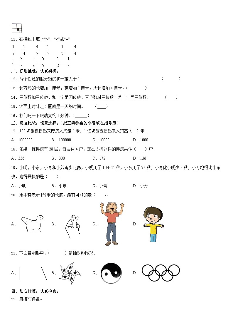 许昌县2023-2024学年数学三上期末复习检测试题含答案第2页