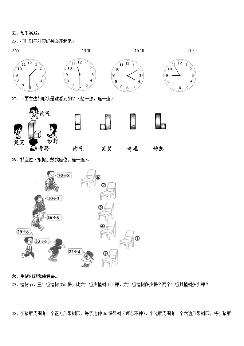 西沙群岛2023-2024学年数学三上期末达标检测试题含答案第3页