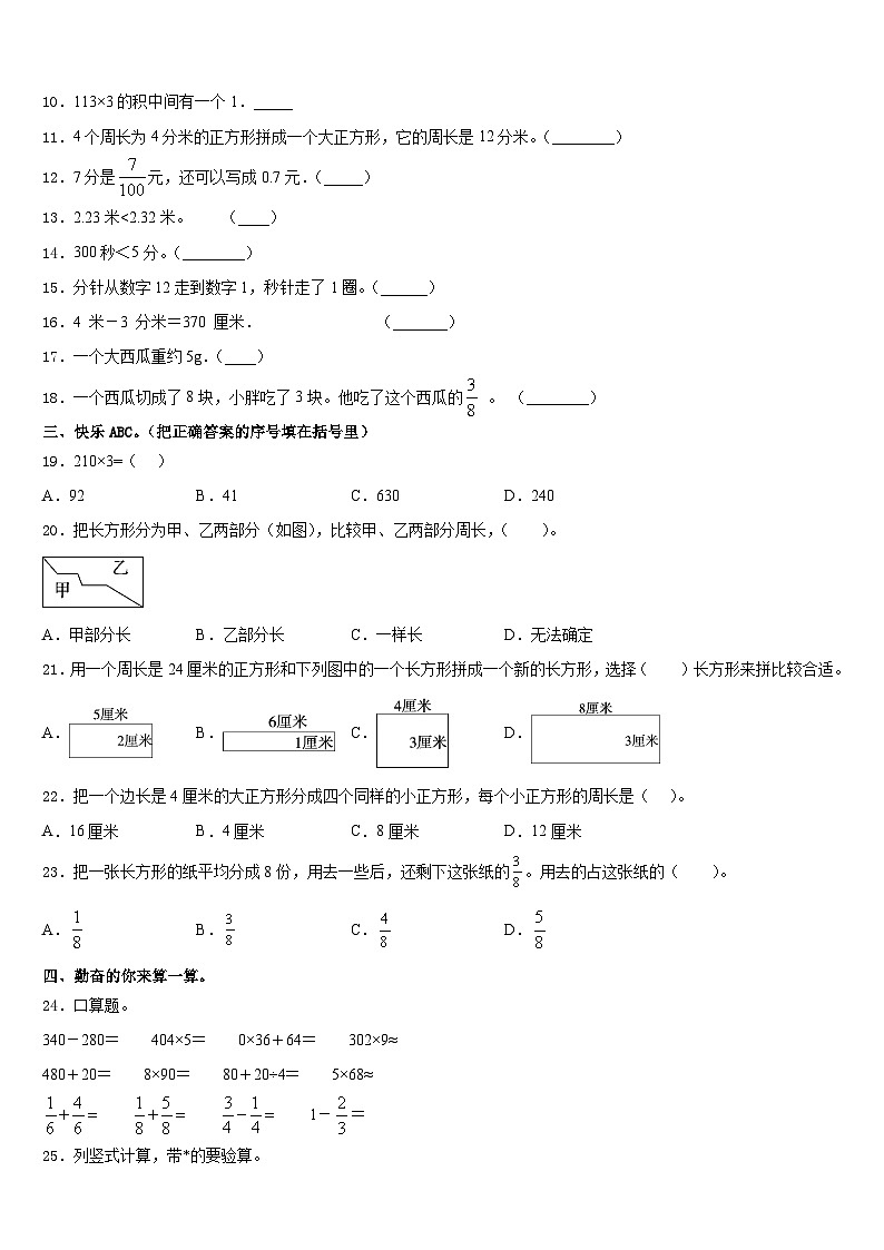 西藏山南地区隆子县2023-2024学年数学三上期末监测模拟试题含答案02