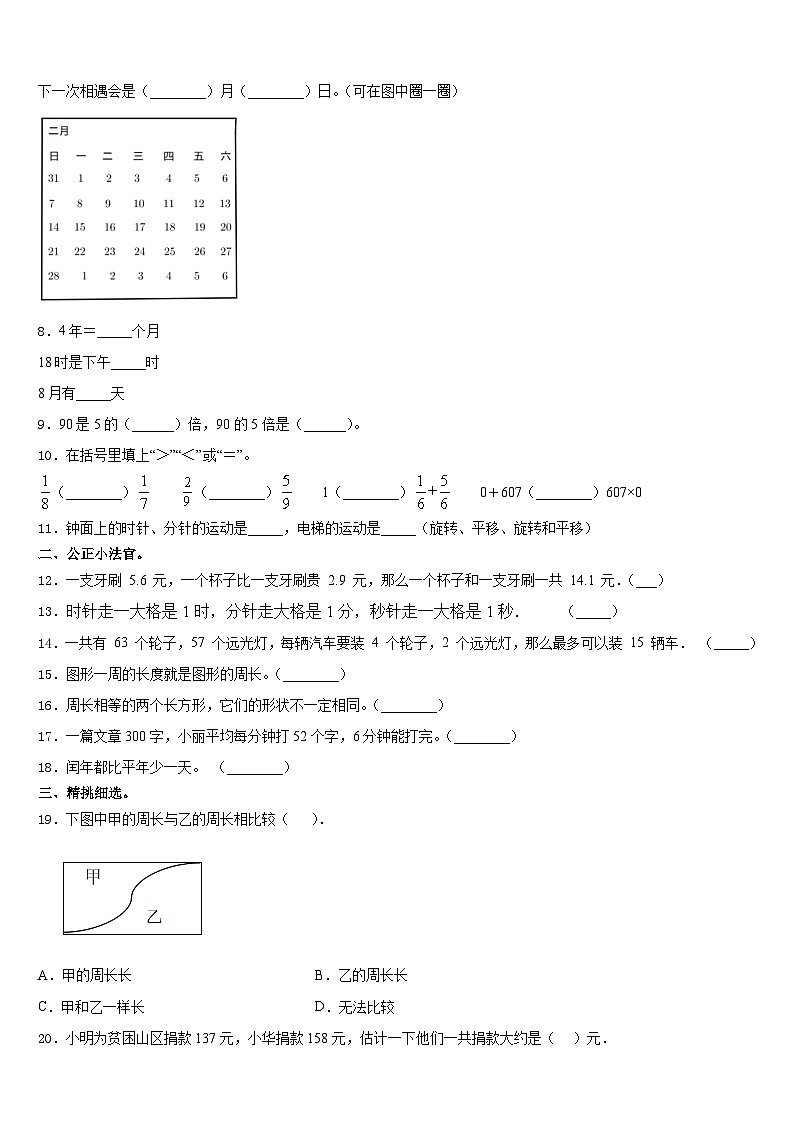 襄樊市保康县2023-2024学年数学三上期末检测模拟试题含答案02