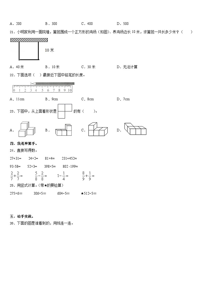 襄樊市保康县2023-2024学年数学三上期末检测模拟试题含答案03
