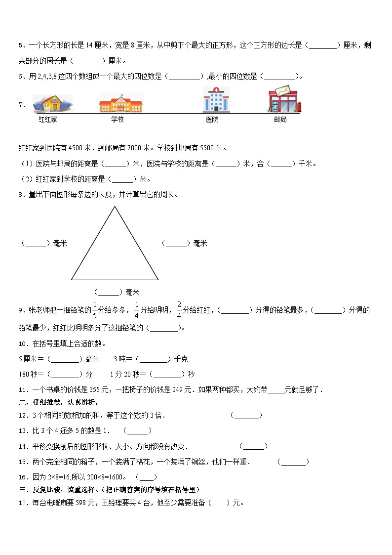 西丰县2023-2024学年三上数学期末综合测试模拟试题含答案02