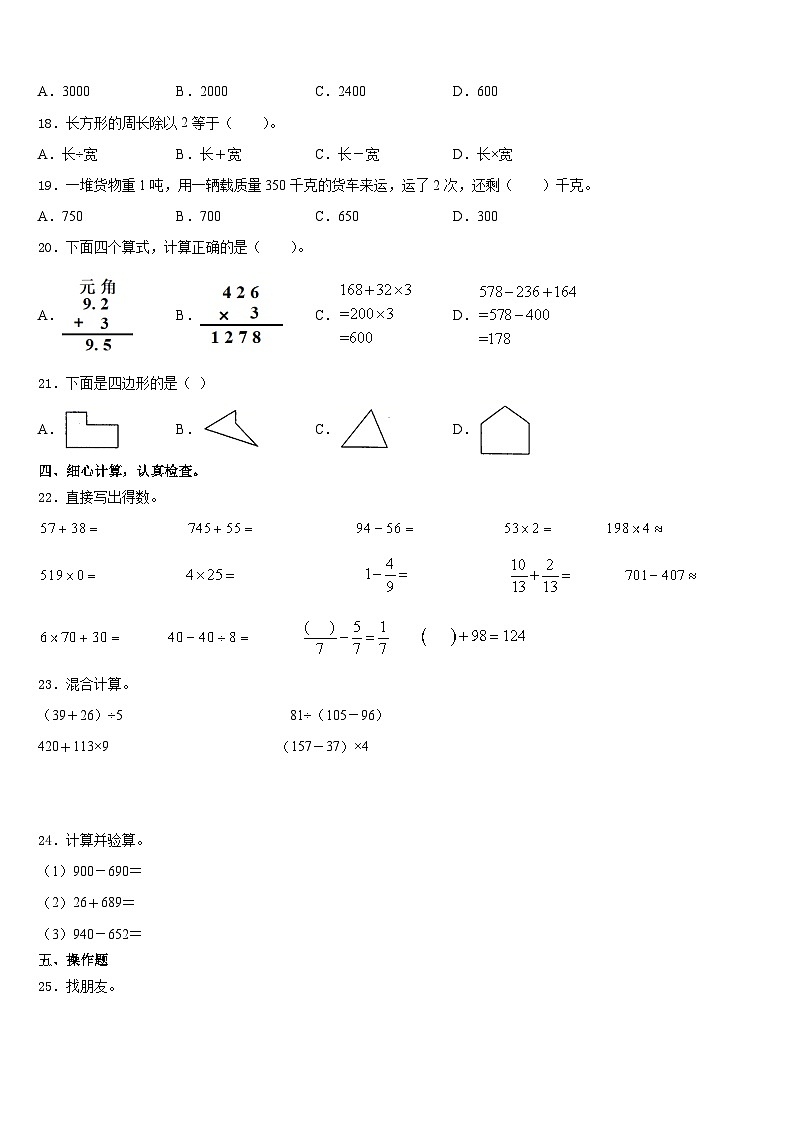西丰县2023-2024学年三上数学期末综合测试模拟试题含答案03
