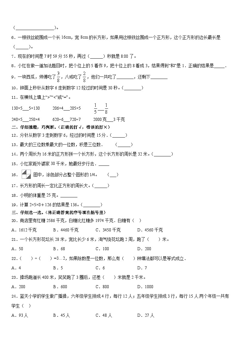 许昌市2023-2024学年数学三上期末教学质量检测试题含答案第2页