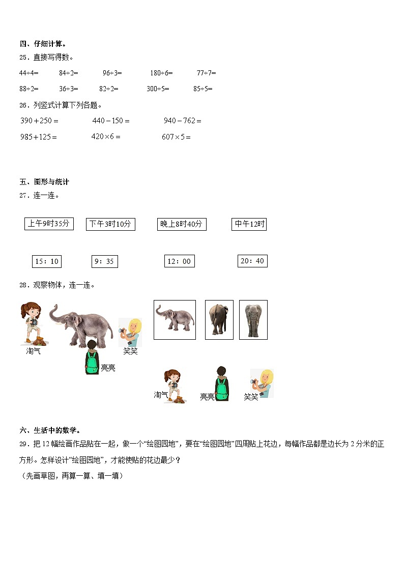许昌市2023-2024学年数学三上期末教学质量检测试题含答案第3页