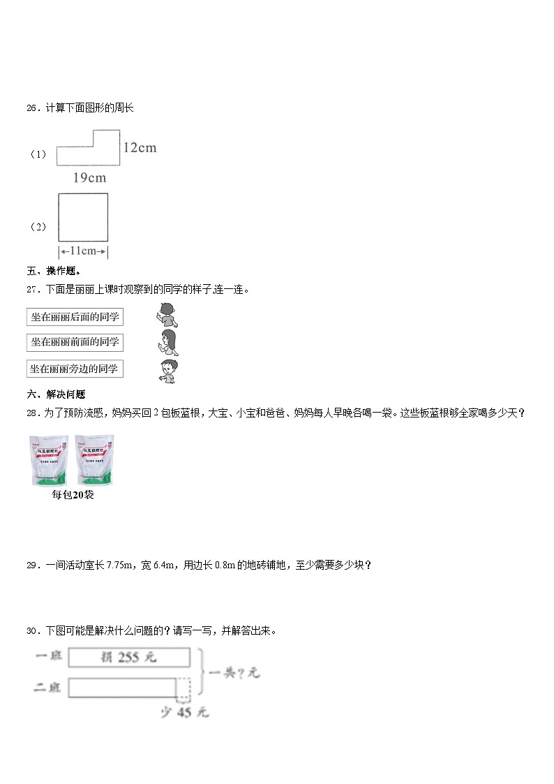 贵州黔西南布依族苗族自治州望谟县2023-2024学年三上数学期末达标测试试题含答案03