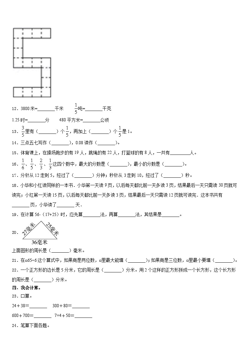 贵州省毕节地区纳雍县2023-2024学年数学三年级第一学期期末达标检测模拟试题含答案02