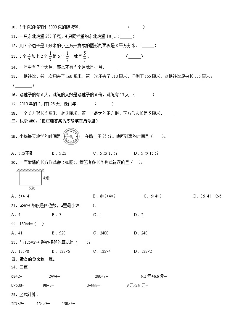 贵州省毕节地区织金县2023-2024学年三上数学期末统考试题含答案02
