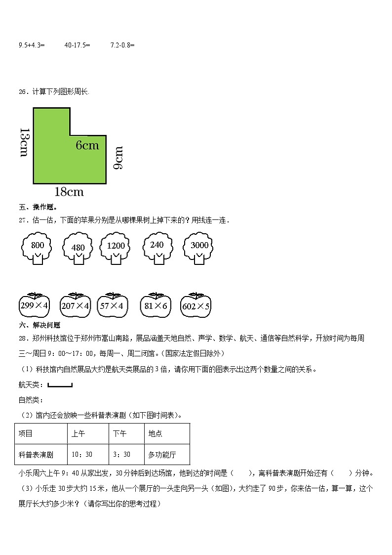 贵州省毕节地区织金县2023-2024学年三上数学期末统考试题含答案03