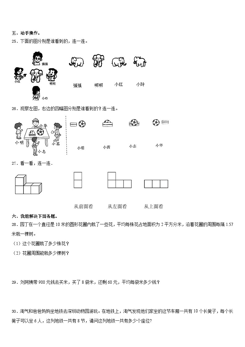 贵州省毕节市2023-2024学年数学三年级第一学期期末统考模拟试题含答案03