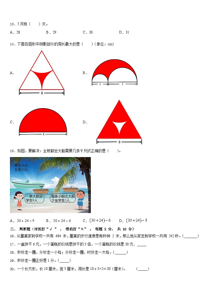 贵州省毕节市赫章县2023-2024学年数学三上期末考试模拟试题含答案02