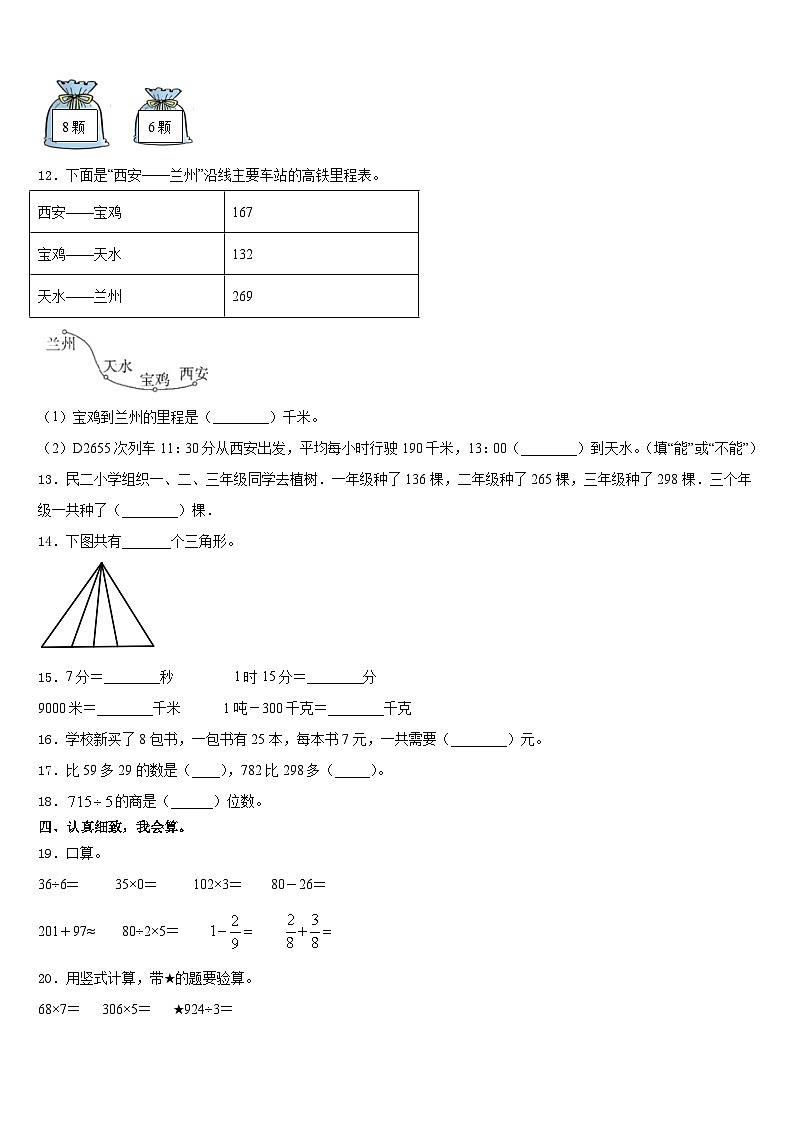 贵州省毕节市威宁县2023-2024学年三上数学期末考试模拟试题含答案第2页