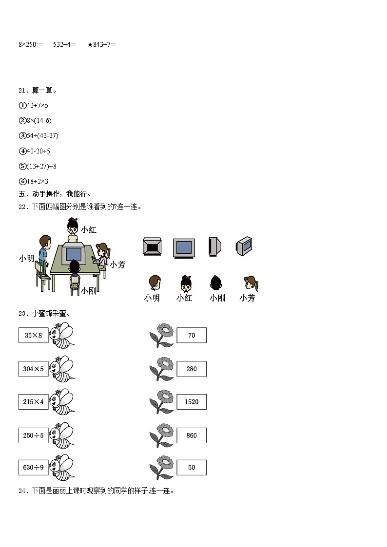 贵州省毕节市威宁县2023-2024学年三上数学期末考试模拟试题含答案第3页