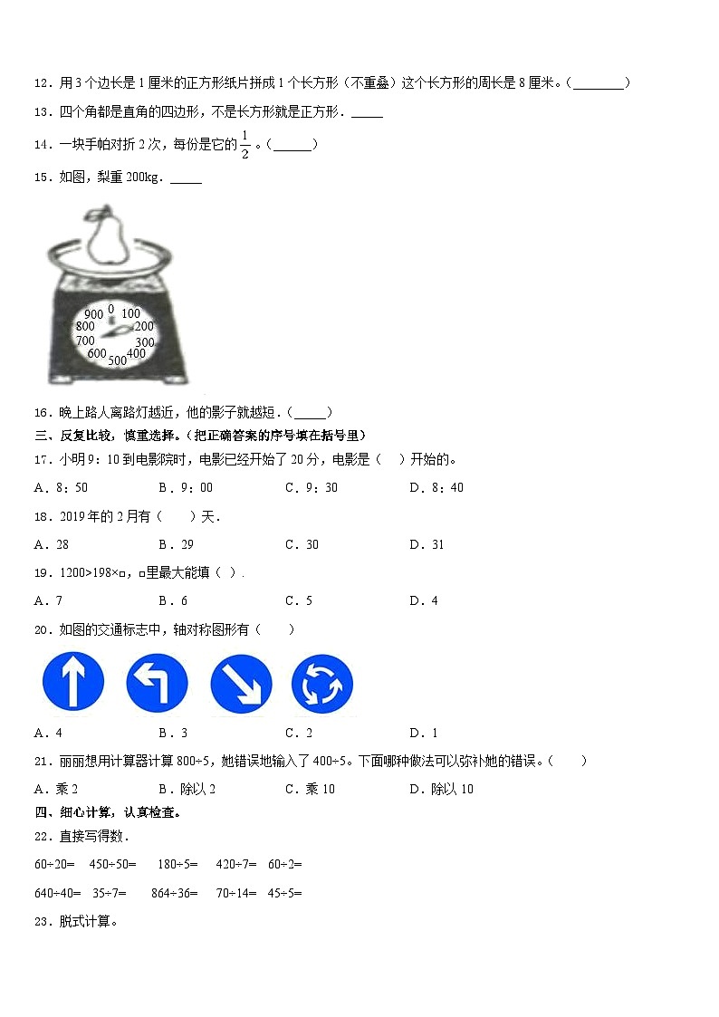 贵州省贵阳市2023-2024学年数学三年级第一学期期末教学质量检测模拟试题含答案02
