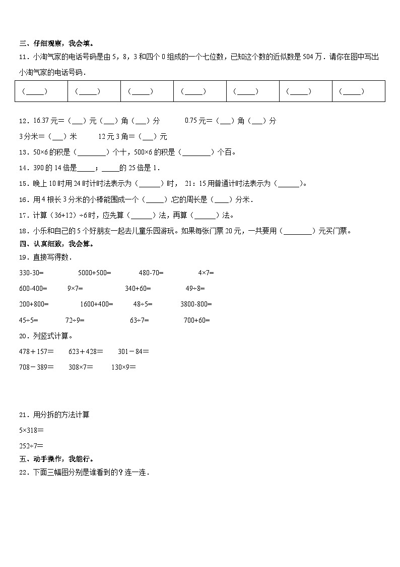 贵州省贵阳市白云区2023-2024学年数学三上期末质量检测试题含答案02