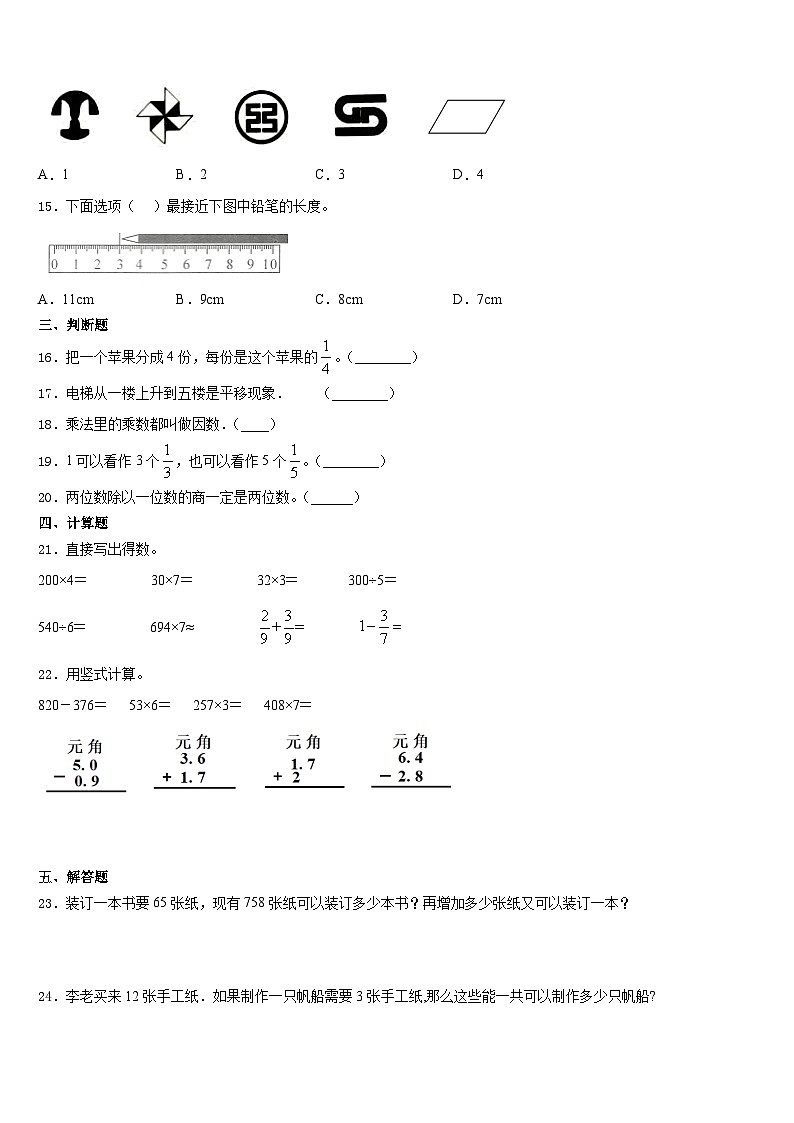 贵州省贵阳市花溪区2023-2024学年数学三上期末统考试题含答案02