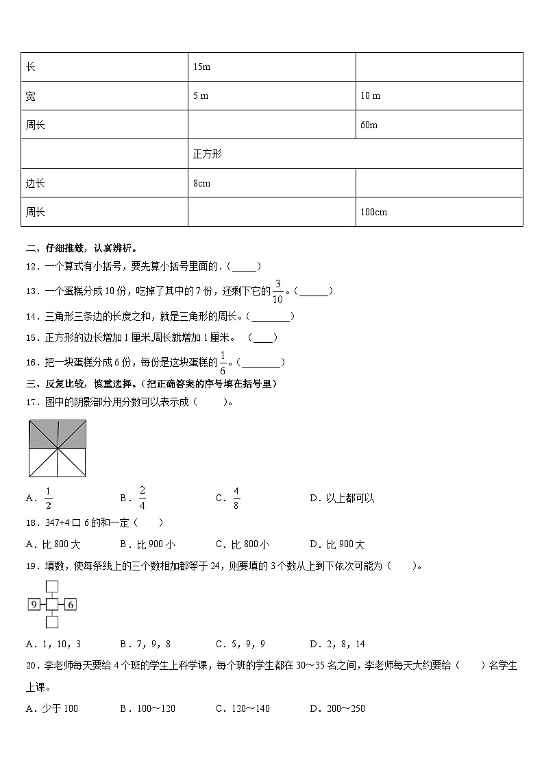 贵州省贵阳市清镇市2023-2024学年三年级数学第一学期期末经典试题含答案02