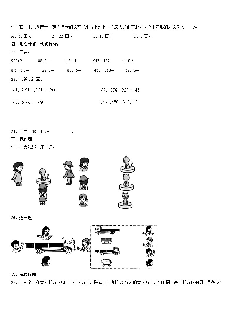 贵州省贵阳市清镇市2023-2024学年三年级数学第一学期期末经典试题含答案03
