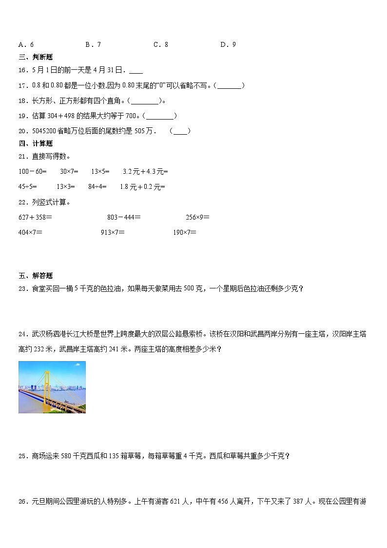 贵州省贵阳市小河区2023-2024学年数学三上期末监测试题含答案02