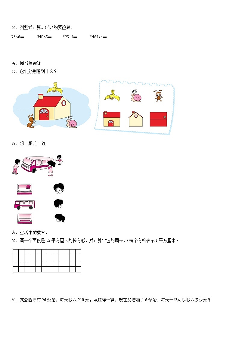 贵州省贵阳市修文县2023-2024学年三上数学期末预测试题含答案03