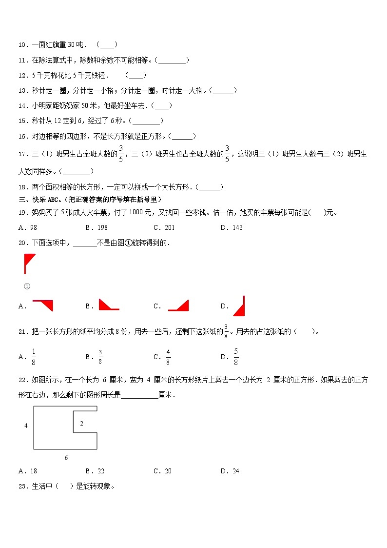 贵州省普安县2023-2024学年数学三上期末质量检测模拟试题含答案第2页