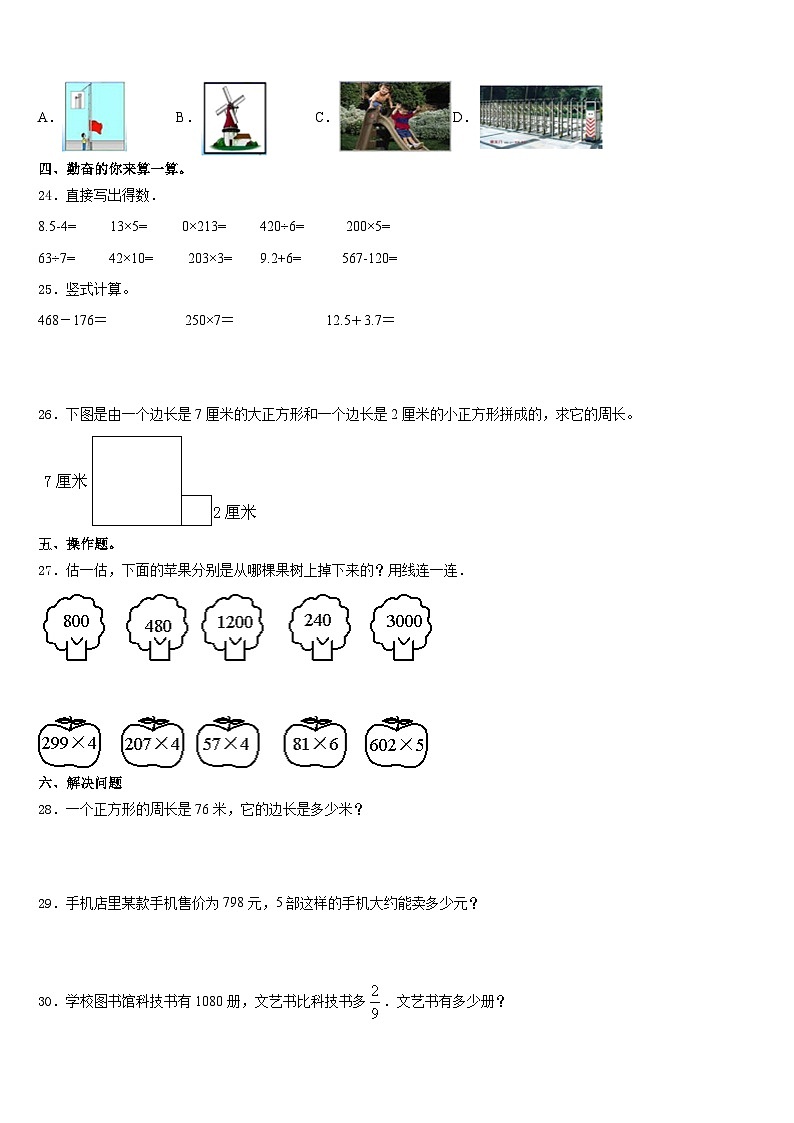 贵州省普安县2023-2024学年数学三上期末质量检测模拟试题含答案第3页
