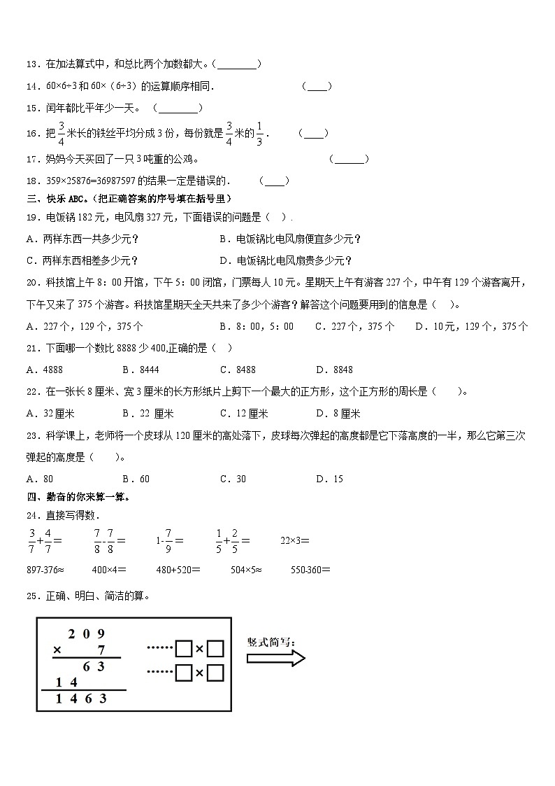 贵州省黔东南黄平县谷陇镇岩英小学2023-2024学年三上数学期末联考试题含答案第2页