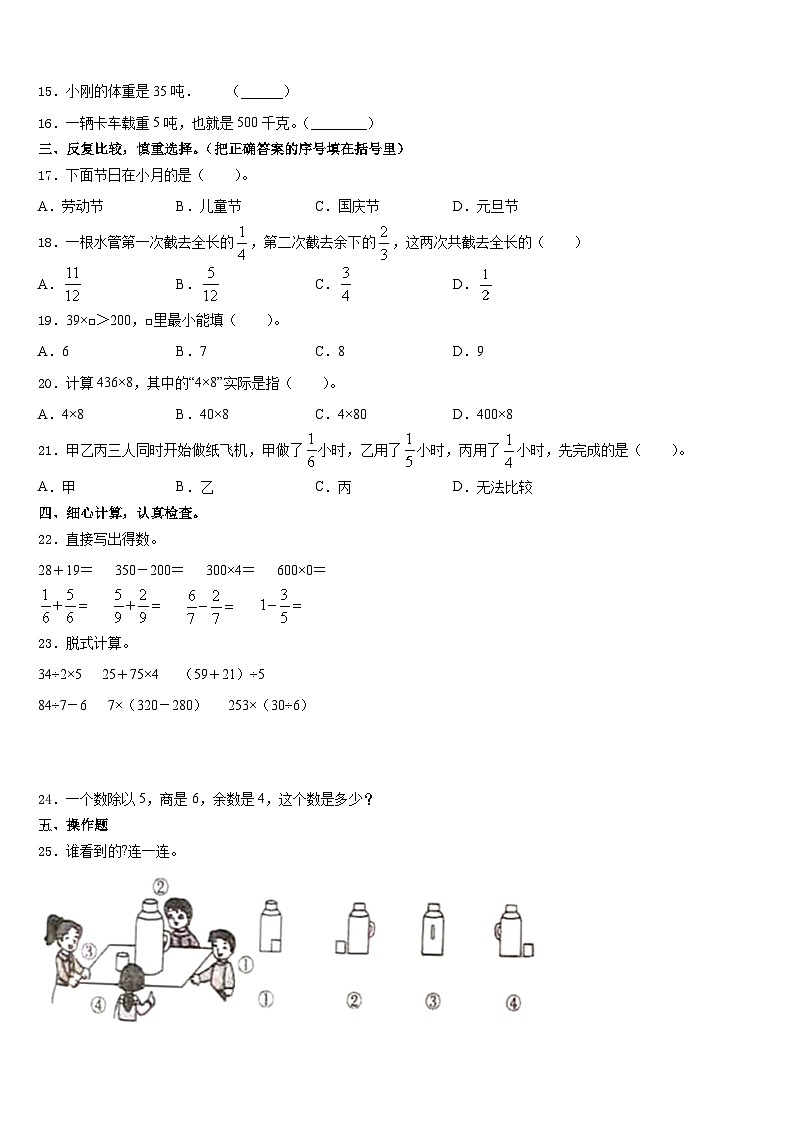 贵州省黔东南南苗族侗族自治州丹寨县2023-2024学年数学三年级第一学期期末调研模拟试题含答案第2页