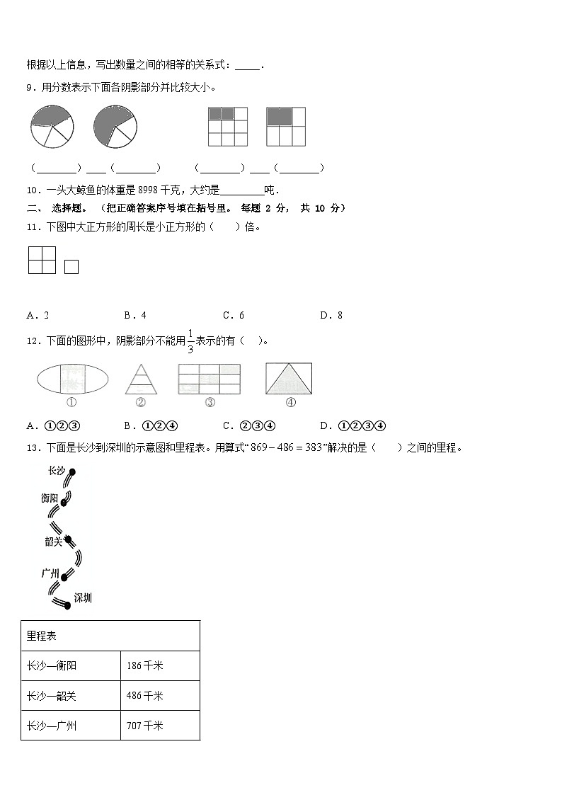 贵州省黔东南南苗族侗族自治州锦屏县2023-2024学年数学三上期末考试试题含答案02