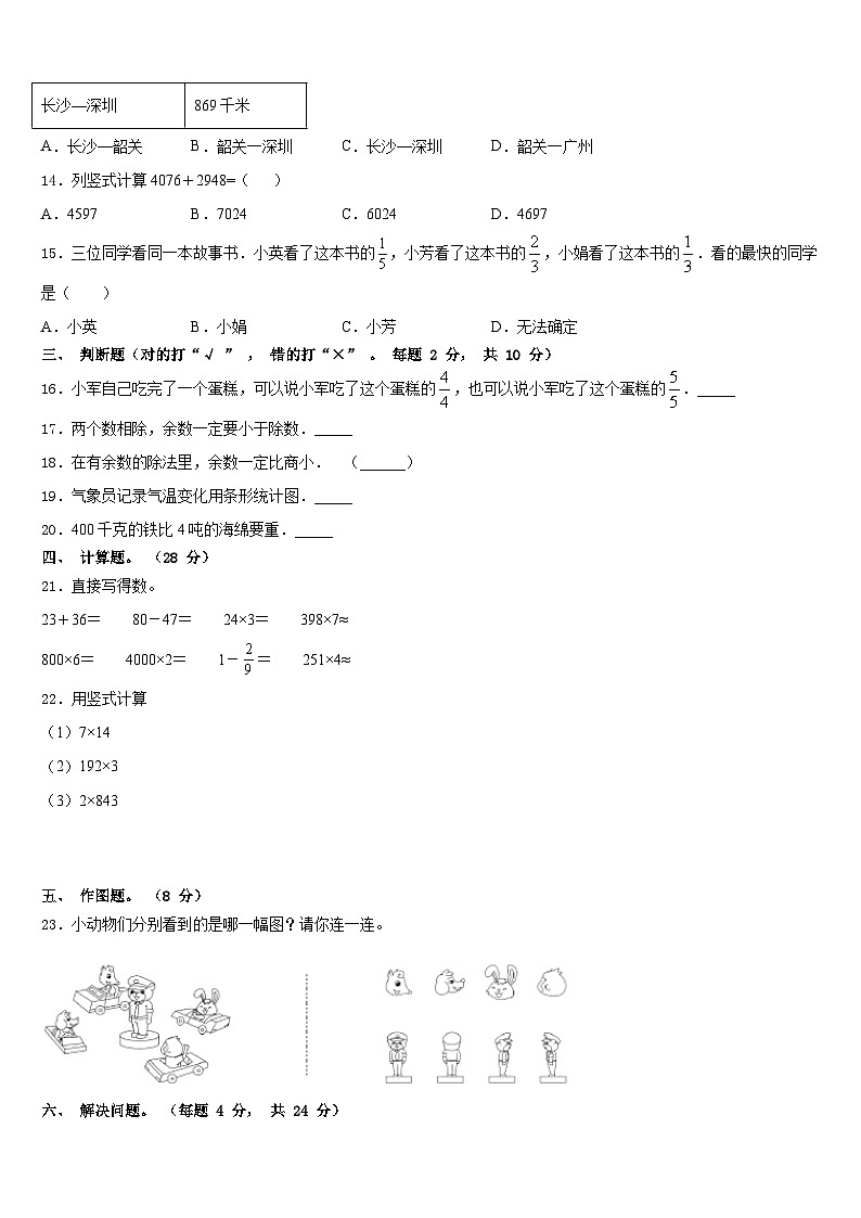 贵州省黔东南南苗族侗族自治州锦屏县2023-2024学年数学三上期末考试试题含答案03