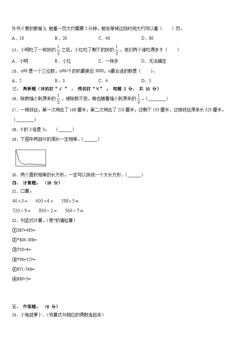 贵州省黔东南南苗族侗族自治州凯里市2023-2024学年数学三上期末达标检测试题含答案02