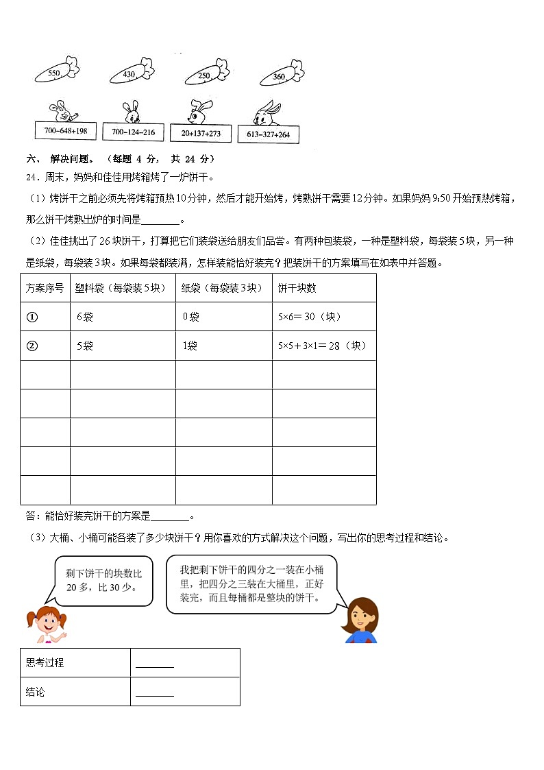贵州省黔东南南苗族侗族自治州凯里市2023-2024学年数学三上期末达标检测试题含答案03