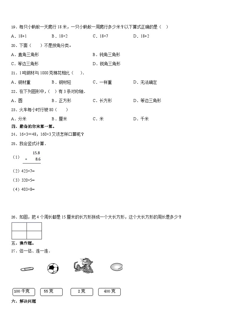 贵州省黔东南南苗族侗族自治州麻江县2023-2024学年数学三上期末达标测试试题含答案02