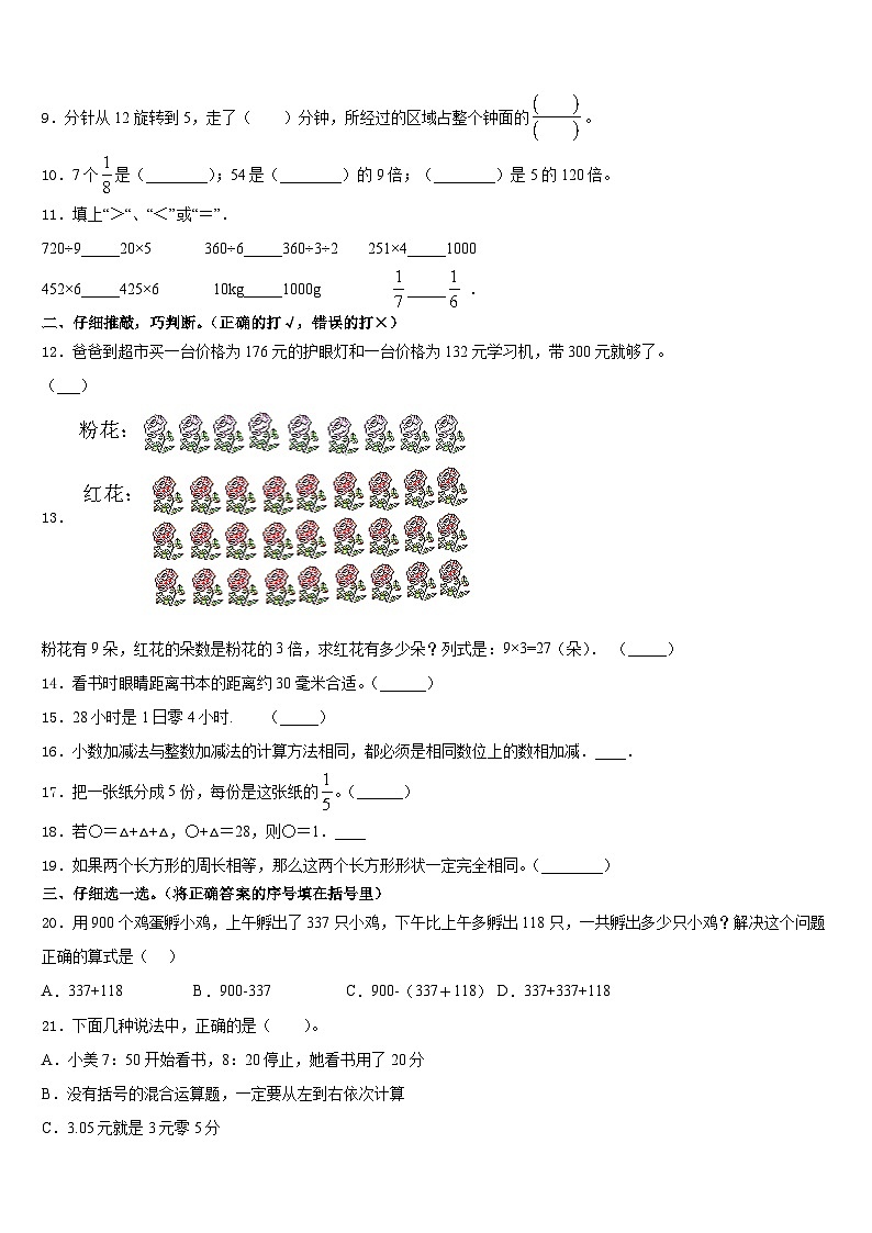 贵州省黔东南南苗族侗族自治州台江县2023-2024学年数学三上期末监测试题含答案02