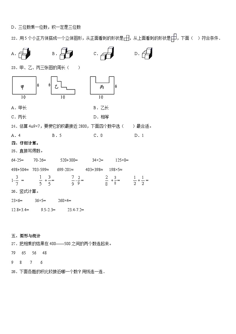 贵州省黔东南南苗族侗族自治州台江县2023-2024学年数学三上期末监测试题含答案03