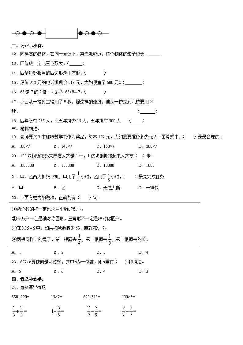 贵州省黔东南南苗族侗族自治州施秉县2023-2024学年数学三上期末学业质量监测试题含答案02