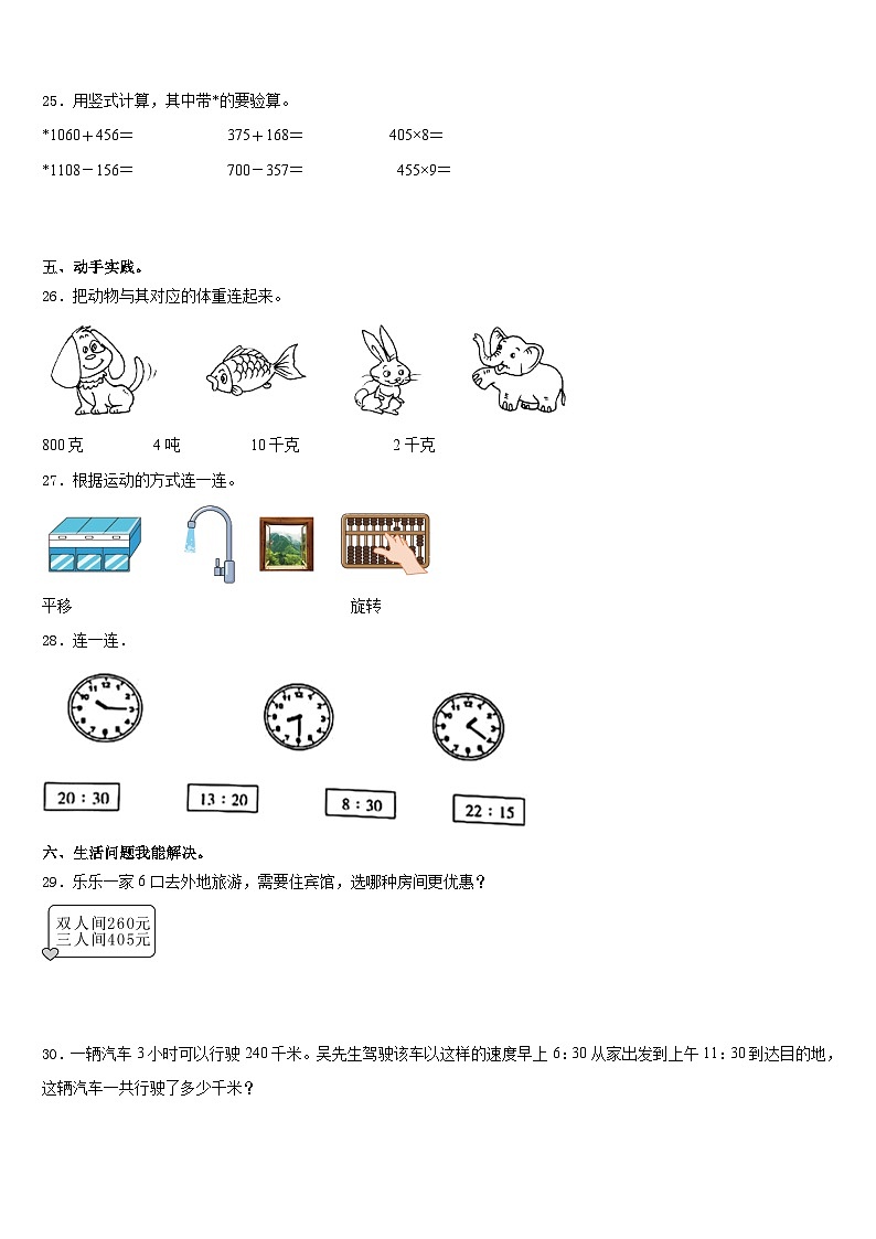 贵州省黔东南南苗族侗族自治州施秉县2023-2024学年数学三上期末学业质量监测试题含答案03