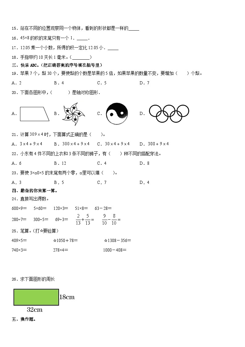 贵州省黔南布依族苗族自治州福泉市2023-2024学年数学三年级第一学期期末达标检测模拟试题含答案02
