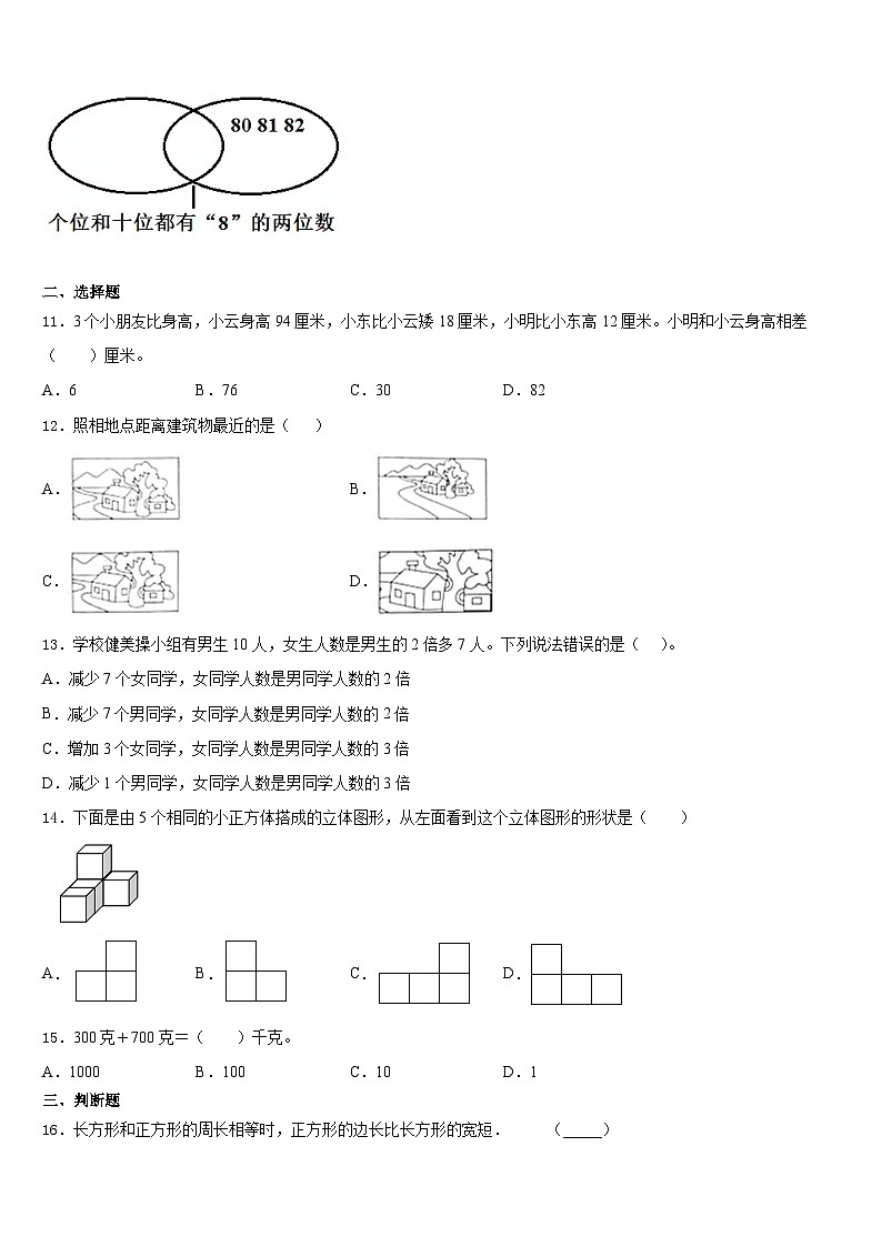 贵州省黔南布依族苗族自治州平塘县2023-2024学年三年级数学第一学期期末学业质量监测模拟试题含答案第2页