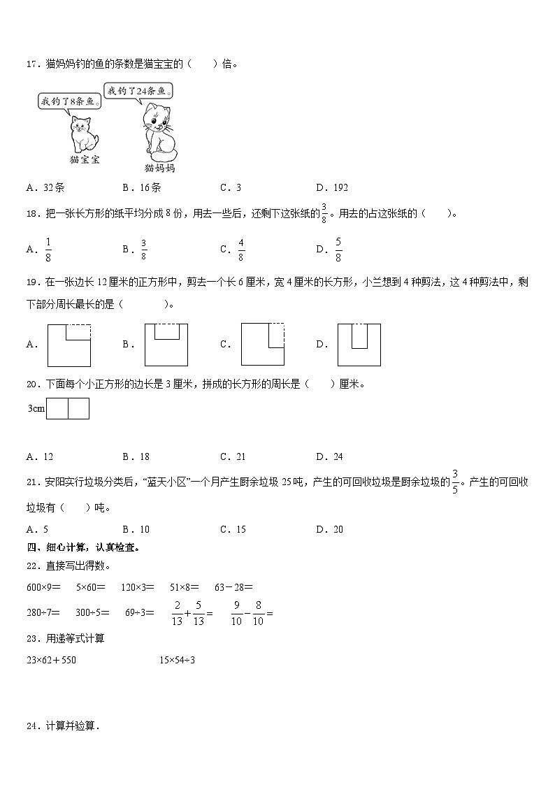 贵州省黔南区贵定县2023-2024学年三上数学期末复习检测试题含答案第2页