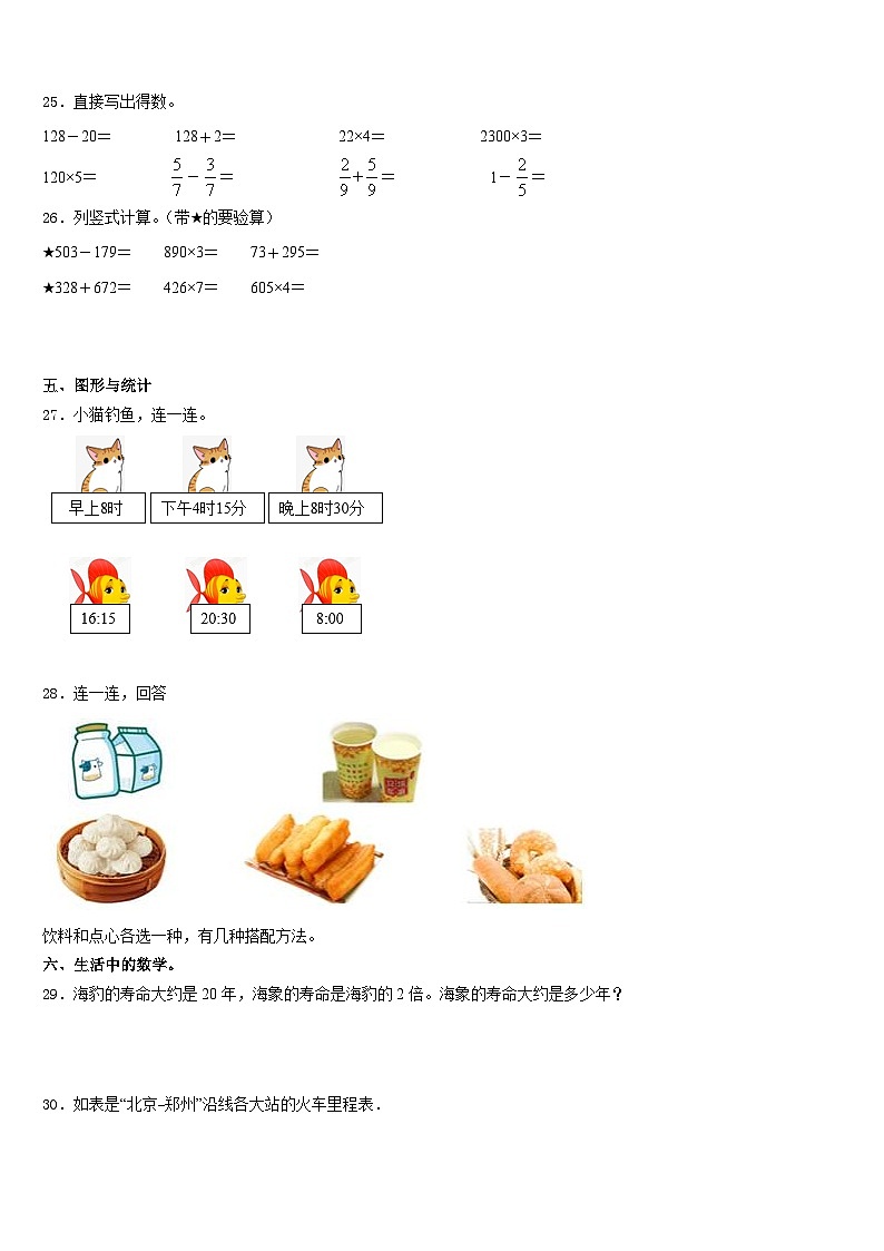 贵州省黔南州2023-2024学年数学三上期末质量检测模拟试题含答案03