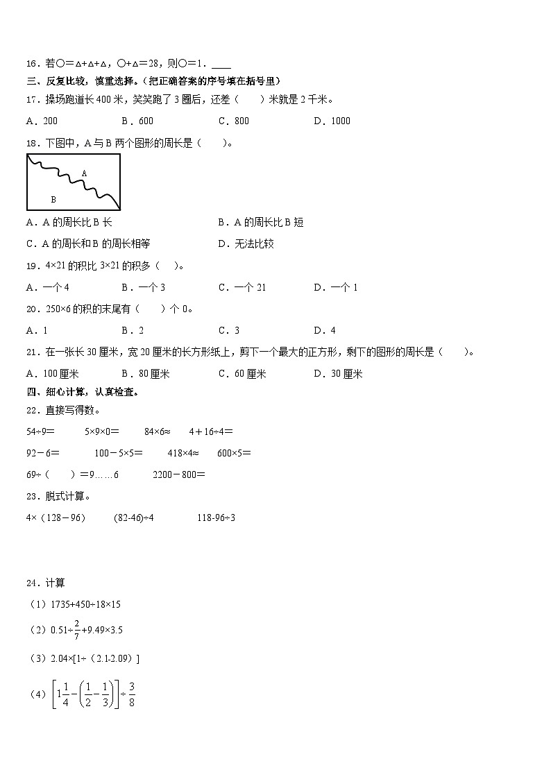 贵州省铜仁地区德江县2023-2024学年三年级数学第一学期期末复习检测模拟试题含答案02